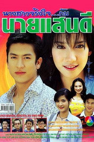 Miss Sincere and Mr. Good Guy (2004)