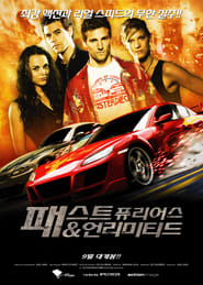 Fast Track: No Limits 2008