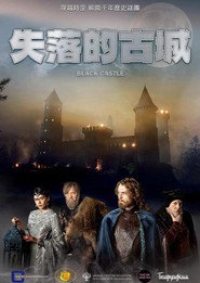 黑色城堡