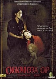 Poster Barren Lands 2008
