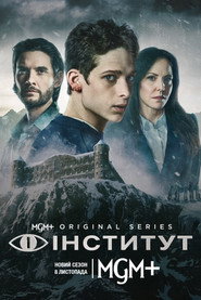 Інститут постер
