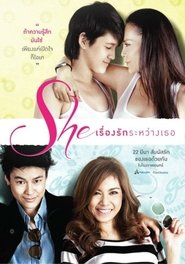 เรื่องรักระหว่างเธอ) เรื่องรักระหว่างเธอ (2012)