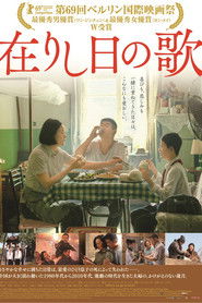 在りし日の歌