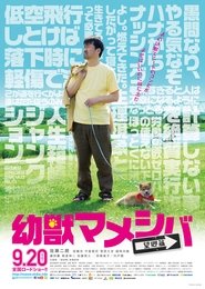 Poster Mameshiba Cubbish Puppy 2009 Poster Mameshiba Cubbish Puppy 2009