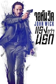 จอห์น วิค : แรงกว่านรก John Wick (2014) พากไทย