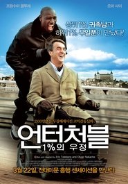 언터처블: 1%의 우정 (2011)