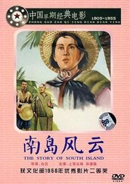 Poster 南岛风云