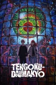 Tengoku Daimakyo poster