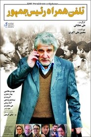 Poster The President's Cell Phone 2012