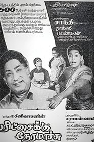 Poster Paritchaikku Neramaachu 1982