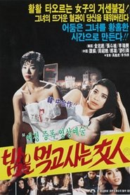 Poster Woman Who Lives On Nights 1985