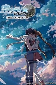 英雄伝説 空の軌跡 THE ANIMATION 2011