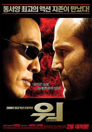 워 (2007)