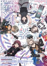 Poster for Togenashi Togeari - 5th ONE-MAN LIVE 鳴動の刻
