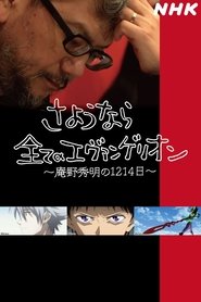 Poster Hideaki Anno: The Final Challenge of Evangelion