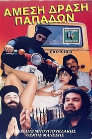 Poster Amesi drasi papadon 1987
