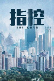 指控 (2005)