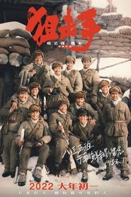 Ju ji shou (Sharpshooter) Ju ji shou (Sharpshooter)