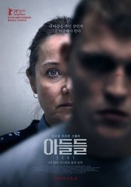 아들들 2024 무료 무제한 액세스
