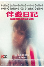 伴游日记