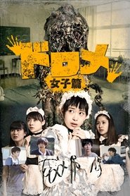 Poster Dorome: Girls' Side 2016