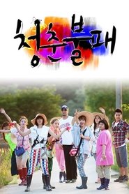 Invincible Youth (2009)