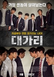 대가리 (2019)