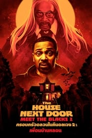 ครอบครัวอลวน ในคืนอลเวง 2 : เพื่อนบ้านหลอน The House Next Door Meet the Blacks 2 (2021 ซับไทย