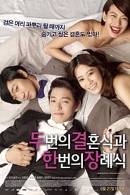 Poster 두 번의 결혼식과 한 번의 장례식