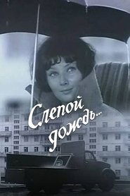 Poster Blind Rain 1969