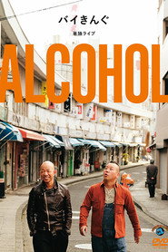 baikingu dan duraibu「ALCOHOL」