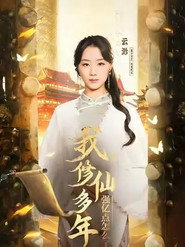 Yun Miao постер
