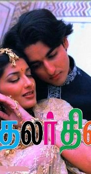 Kadhalar Dhinam (1999)