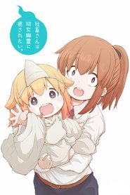 Shachiku-san wa Youjo Yuurei ni Iyasaretai – 1ª Temporada