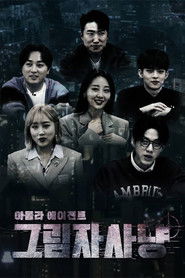 Idol Live Agent: Shadow Hunter (2021)