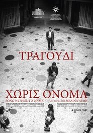 Τραγούδι Χωρίς Όνομα 2020 Δωρεάν απεριόριστη πρόσβαση