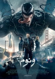 ونوم (2018)