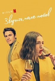 Звучить, наче любов Звучить, наче любов