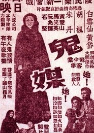 Poster The Supernatural Go-Between 1954