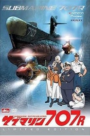 深海の艦隊 サブマリン707 (1997)