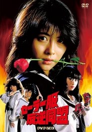 Sailor Suit Rebel Alliance (1986) Sailor Suit Rebel Alliance (1986)