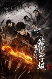 Candle in the Tomb: The Weasel Grave (2017)