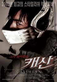 캐산 (2004)