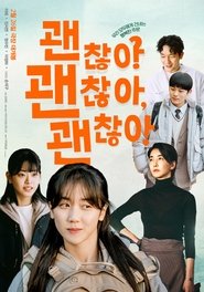 괜찮아 괜찮아 괜찮아!) 괜찮아 괜찮아 괜찮아! (2025)