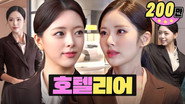 Tried Applying to a 5-Star Hotel That Hires for Looks 🏨 | Walkerhill | Workdol | Jiwon & ITZY Yuna