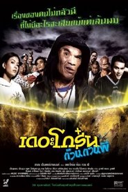 Poster The Troop of Ghost 2004