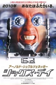 シックス・デイ (2000)