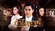 กำไลมาศ