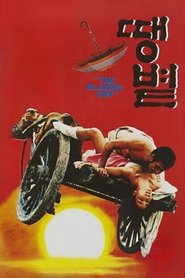 Poster The Blazing Sun 1985