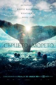 В сърцето на морето (2015)